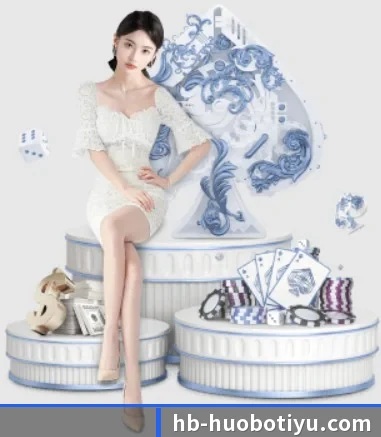 品牌创立 - 火博体育应运而生,获得国际认证资质,为用户打造合法合规的休闲互动平台。(HUOBOSPORTS)